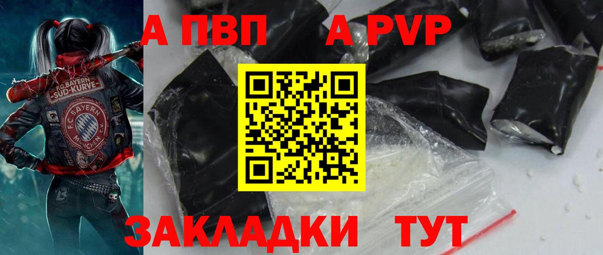 A PVP  наркошоп  Славгород  Вход с VPN  A PVP кристаллы  A-PVP Crystall 