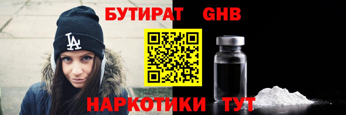 Бутират буратино Славгород