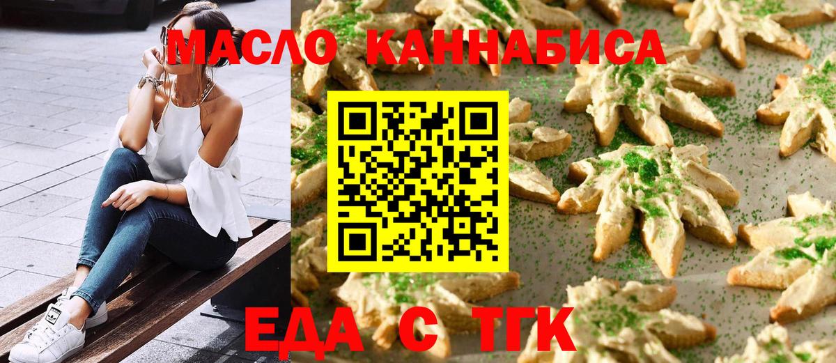 Славгород  Еда ТГК конопля  Вход с VPN 