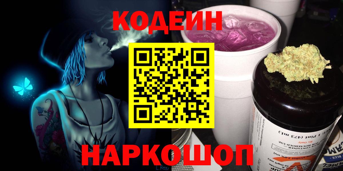 Славгород  Codein напиток Lean (лин)  Codein напиток Lean (лин)  Вход с VPN 