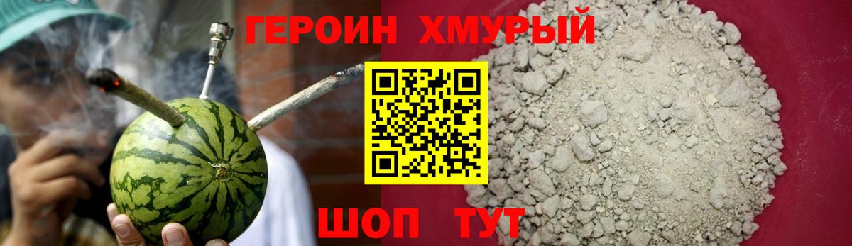 ГЕРОИН белый  Вход с VPN  Славгород 