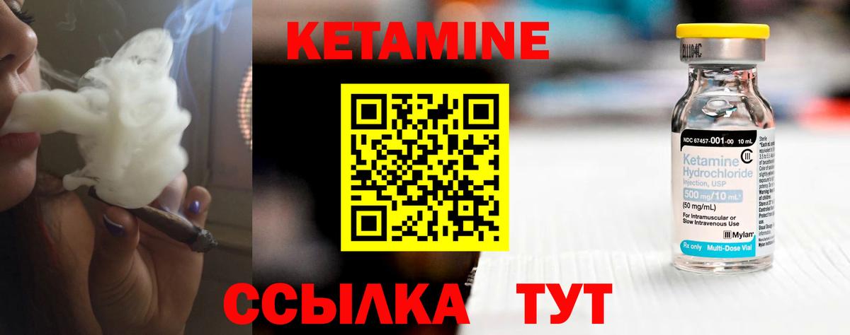 КЕТАМИН VHQ Славгород