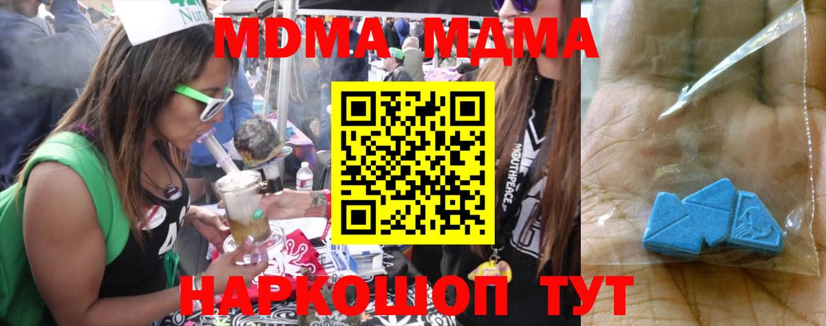MDMA кристаллы Славгород