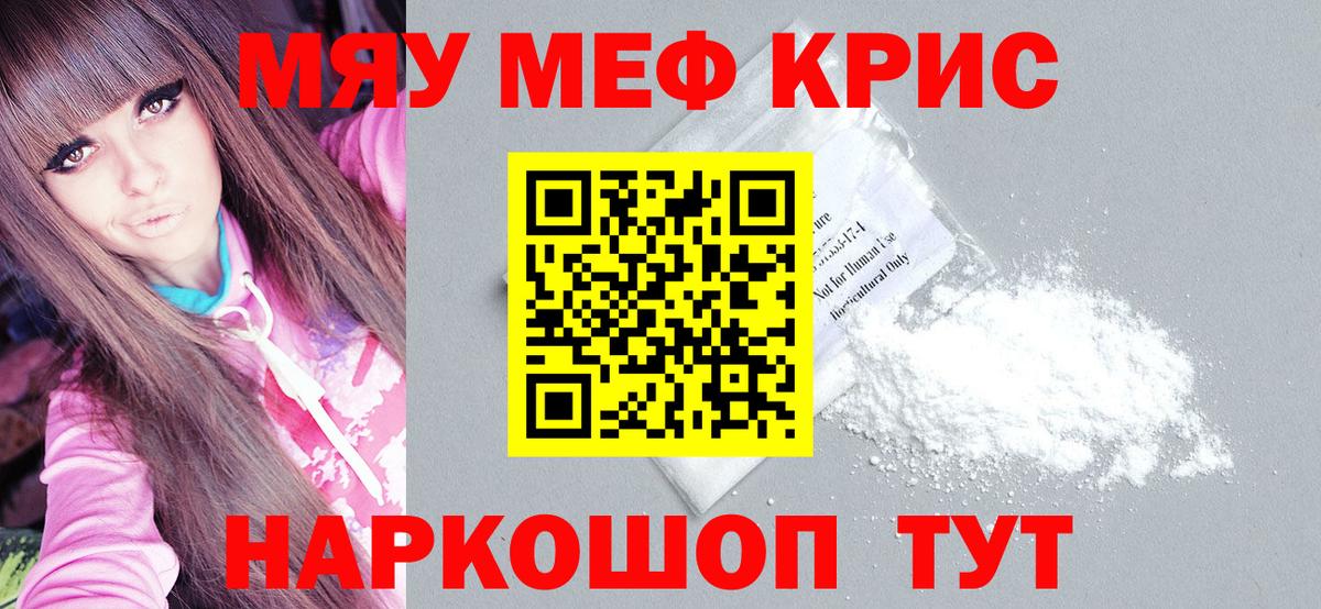 Меф мука  Мефедрон  Славгород  Мефедрон мяу мяу  Вход с VPN  МЕФ 