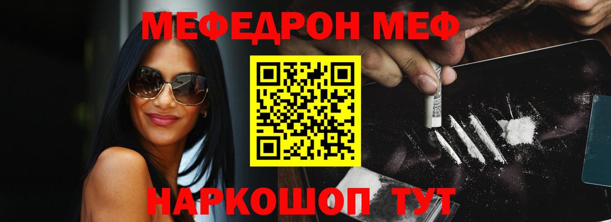 Меф мяу мяу мука Славгород