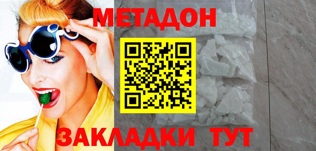 Метадон мёд  МЕТАДОН methadone  Вход с VPN  Славгород 