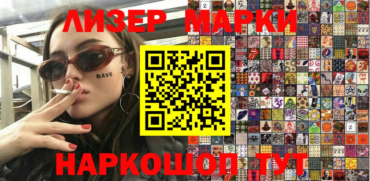 Марки NBOMe 1500мкг Славгород
