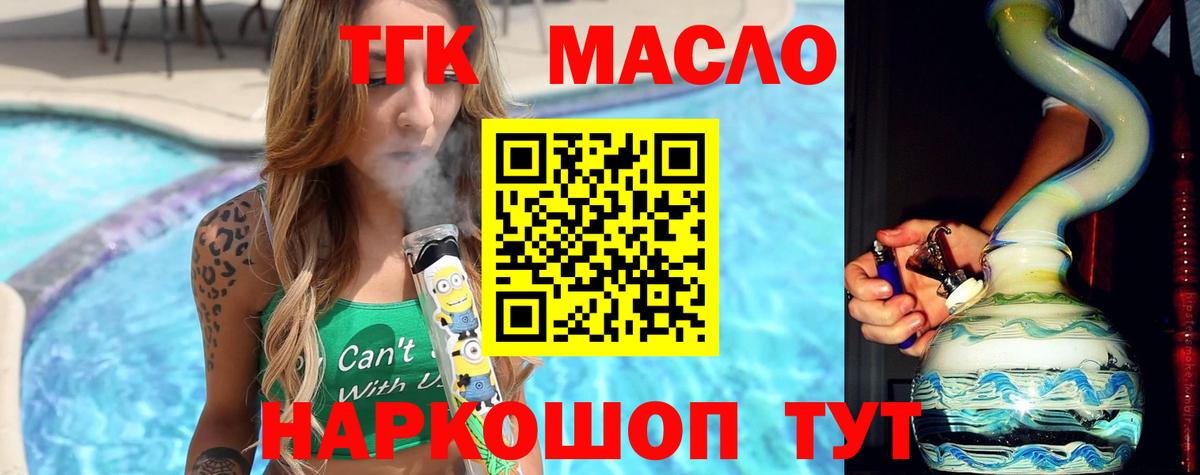 ТГК вейп с тгк Славгород
